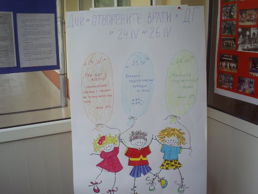 Дни на отворените врати 2012г.