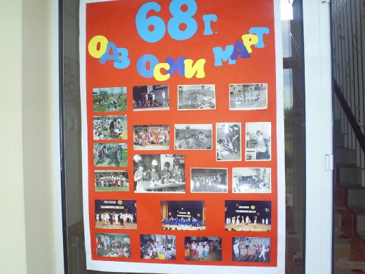 Дни на отворените врати 2012г.