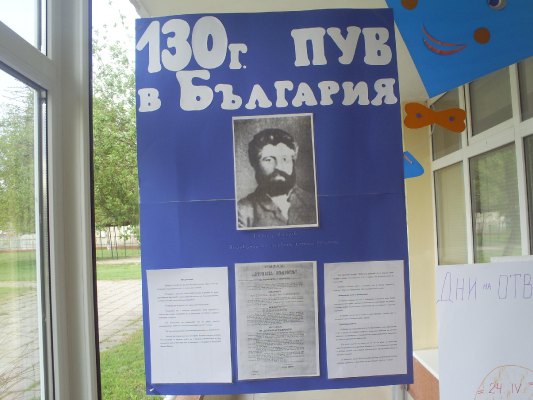 Дни на отворените врати 2012г.