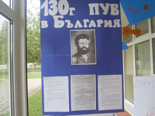 Дни на отворените врати 2012г.