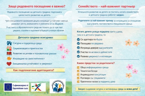 Достъп до образование за всяко дете в област Пловдив