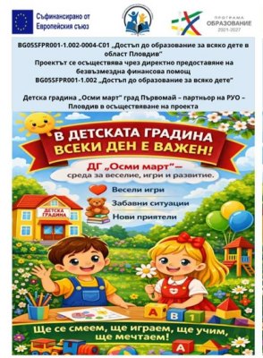 Достъп до образование за всяко дете в област Пловдив