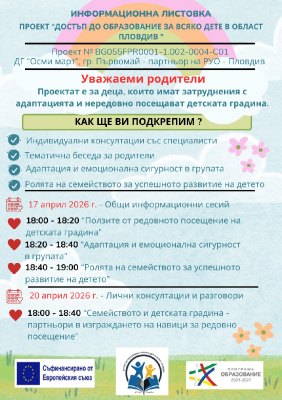 Достъп до образование за всяко дете в област Пловдив